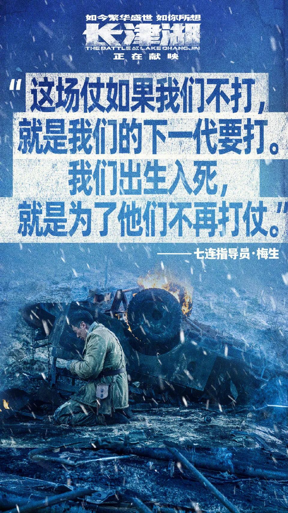 关于长津湖在线观看免费版完整版的信息