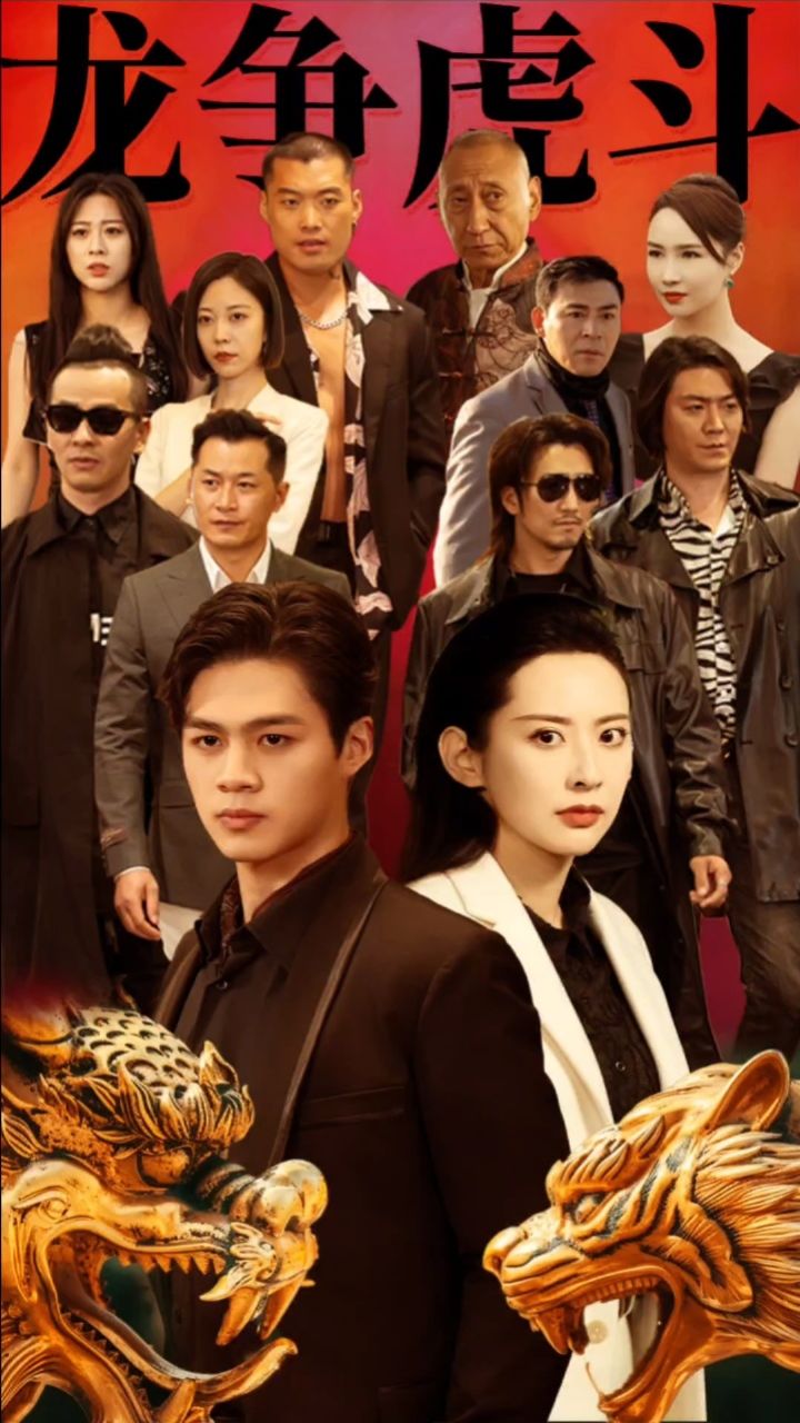 电影龙争虎斗(电影龙争虎斗剧情介绍)