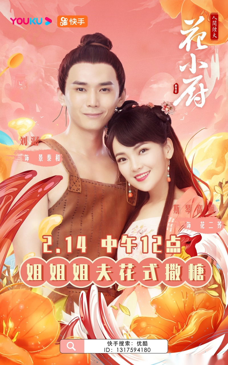 人间烟火花小厨电视剧在线观看(人间烟火花小厨电视剧免费观看西瓜)