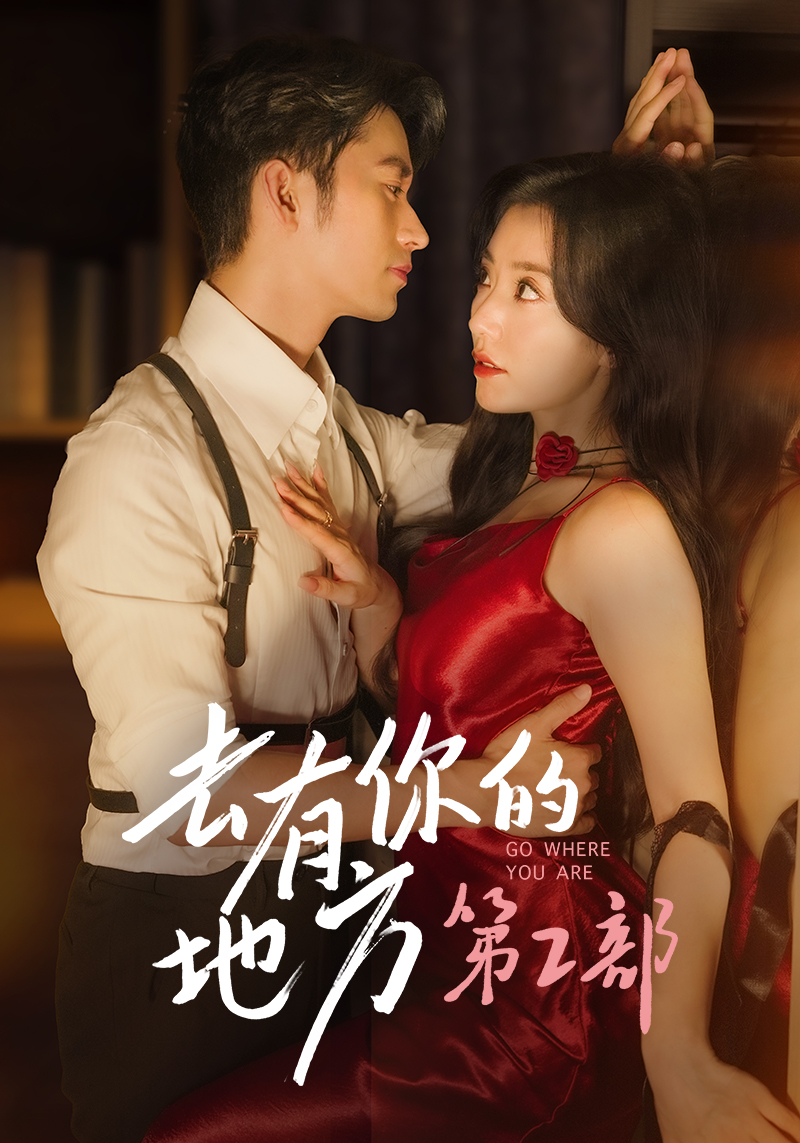 爱的契约电视剧(错爱契约全集免费播放)