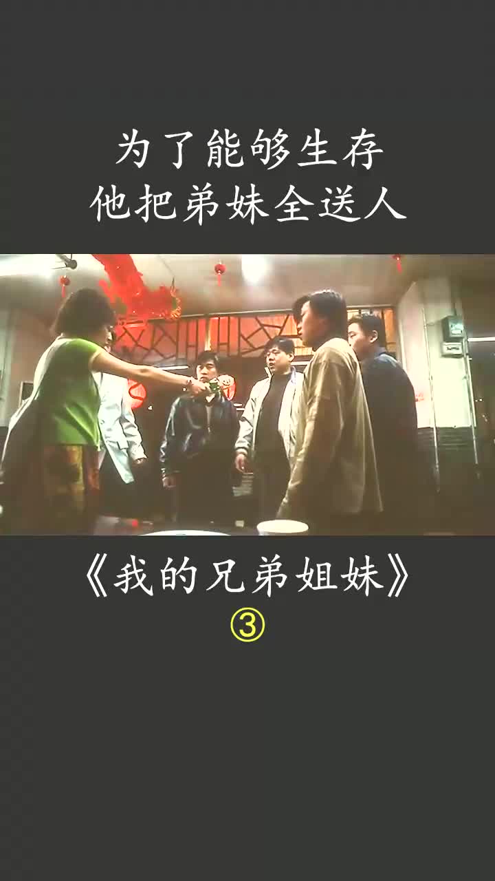 我的兄弟姐妹电影下载(我的兄弟姐妹电影下载 720P)