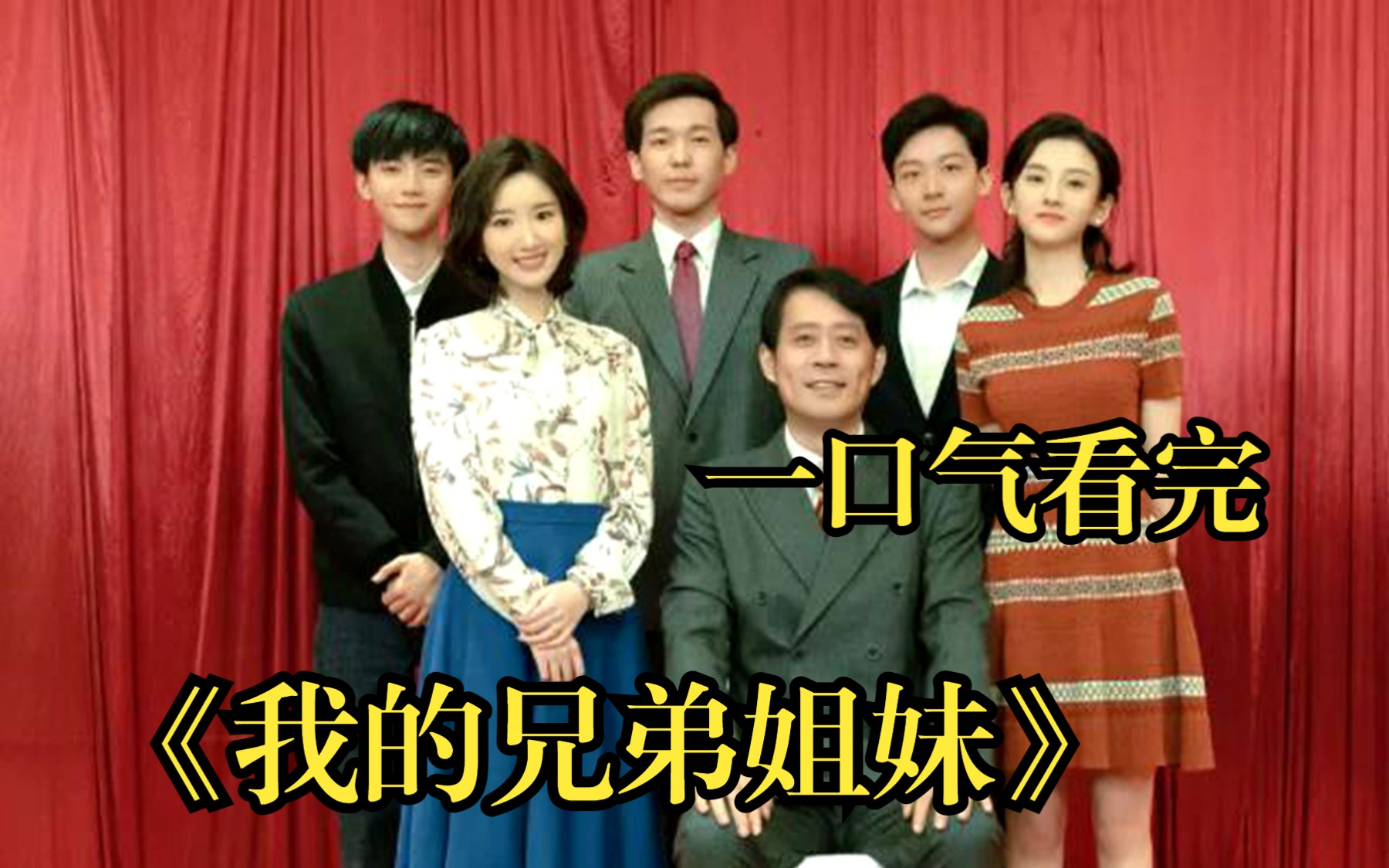 我的兄弟姐妹电影下载(我的兄弟姐妹电影下载 720P)