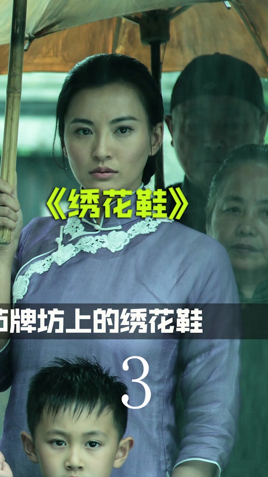 电影绣花鞋(电影绣花鞋真相是什么)