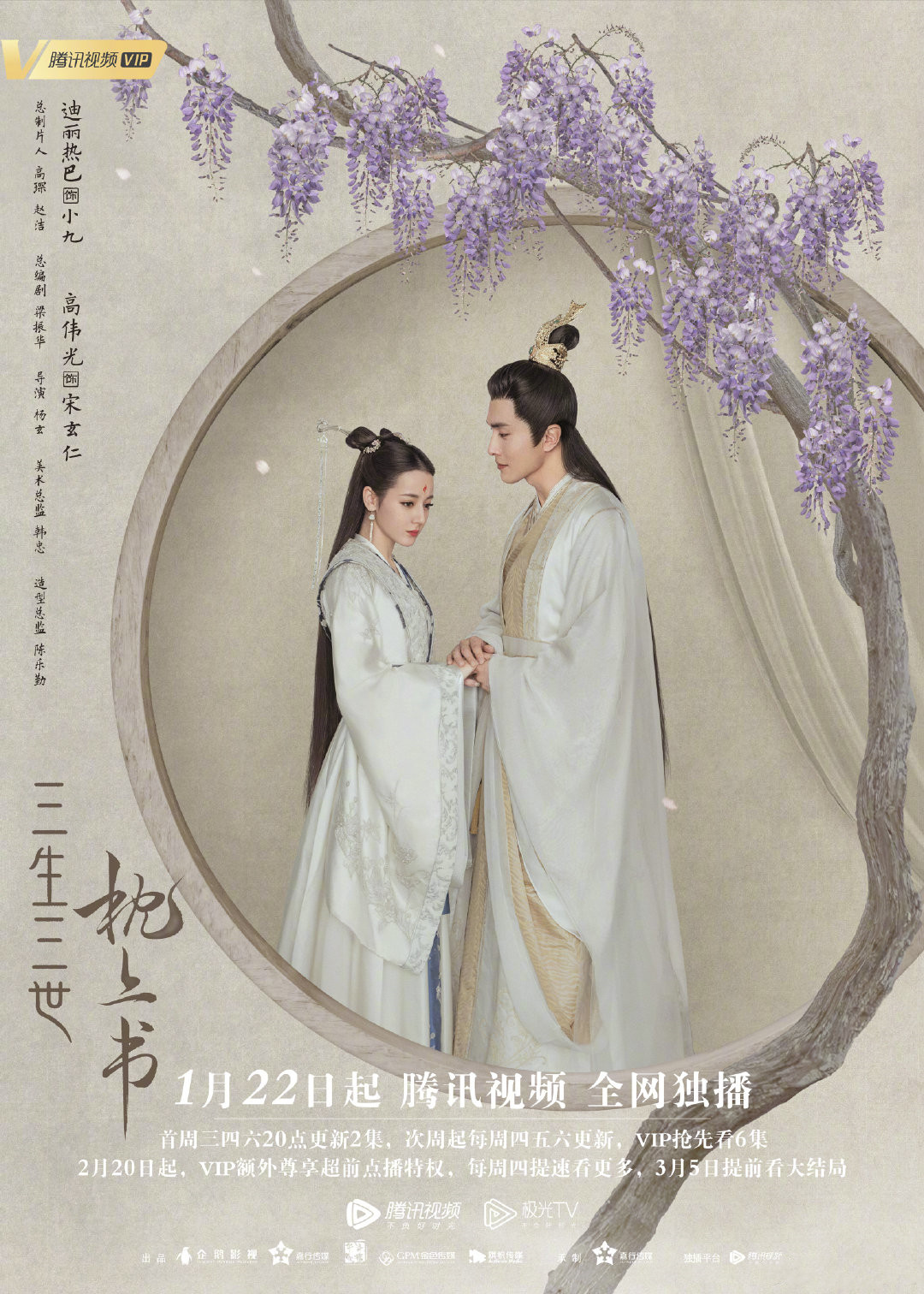 三生三世枕上全集免费观看(三生三世枕上书免费完整版在线观看电视剧)