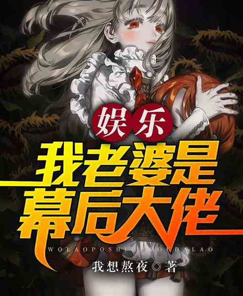 我的老婆是大佬3(我的老婆是大佬3原音)