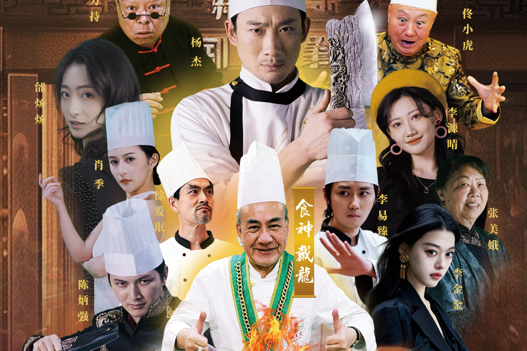 后厨爱奇艺(后厨爱奇艺高清)