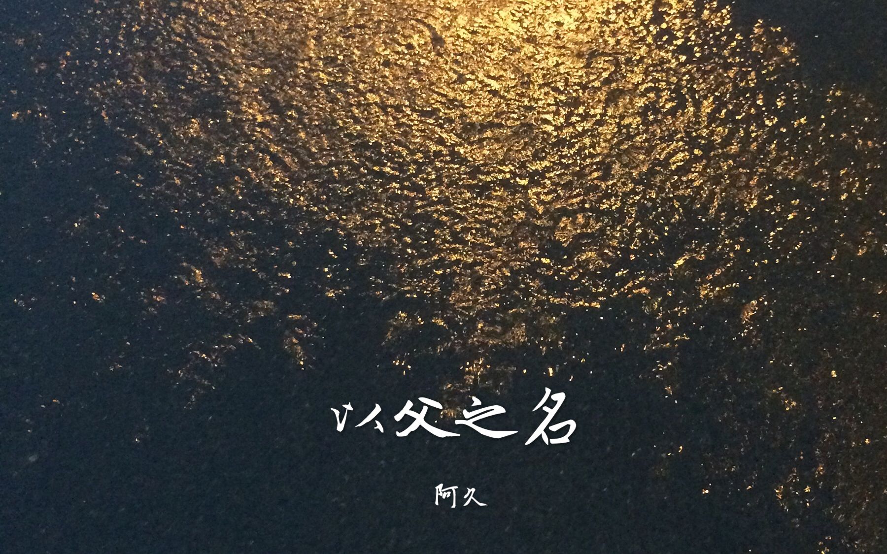 以父之名电影(以父之名电影在线观看高清)