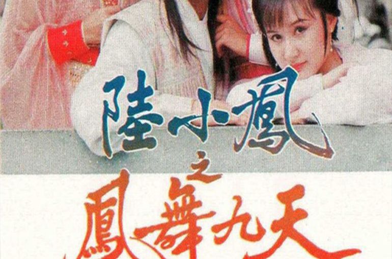 陆小凤传奇迅雷下载(陆小凤传奇迅雷 下载)