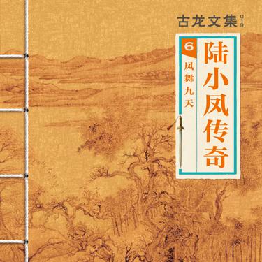 陆小凤传奇迅雷下载(陆小凤传奇迅雷 下载)
