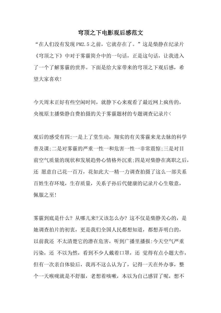 穹顶之下电影免费观看完整版(穹顶之下电影免费观看完整版星辰高清)