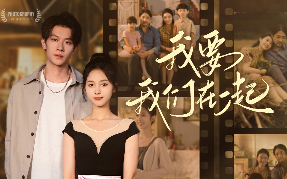 在一起电视剧免费观看(我们好好在一起电视剧免费观看)