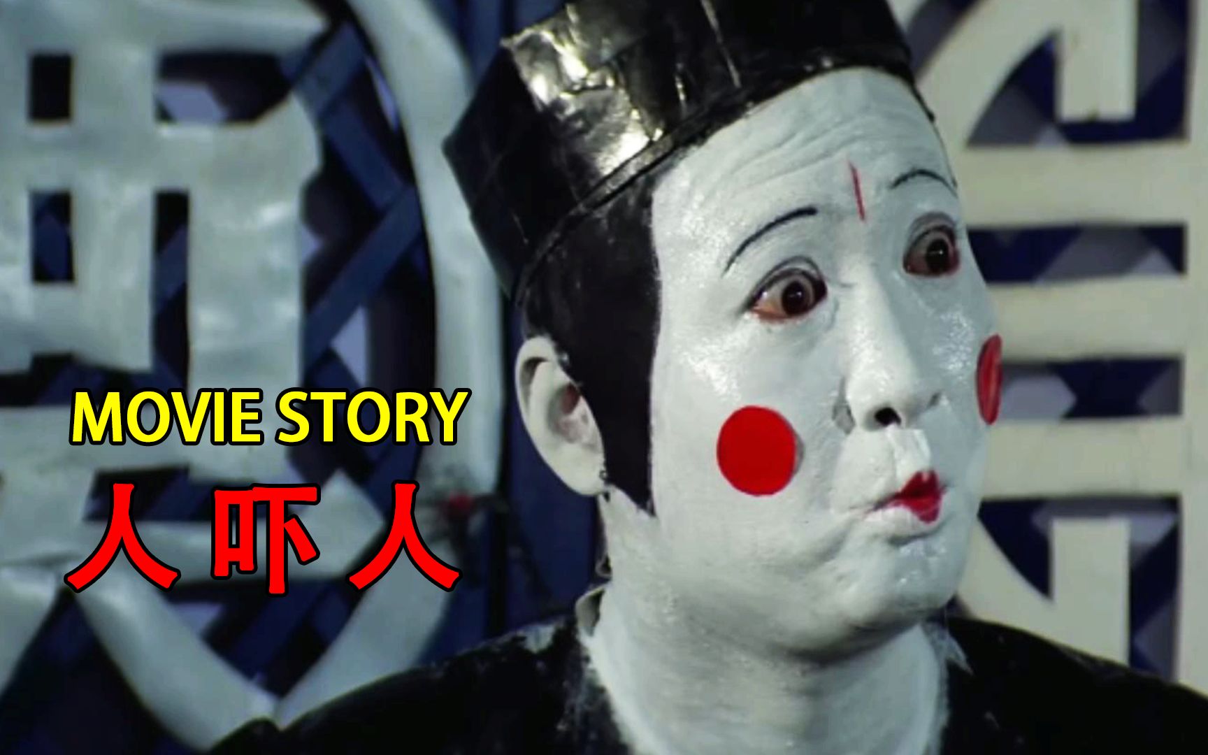 人吓鬼电影(人吓鬼电影在线观看国语完整版)