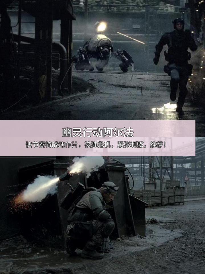 幽灵行动阿尔法(幽灵行动阿尔法电影完整版)