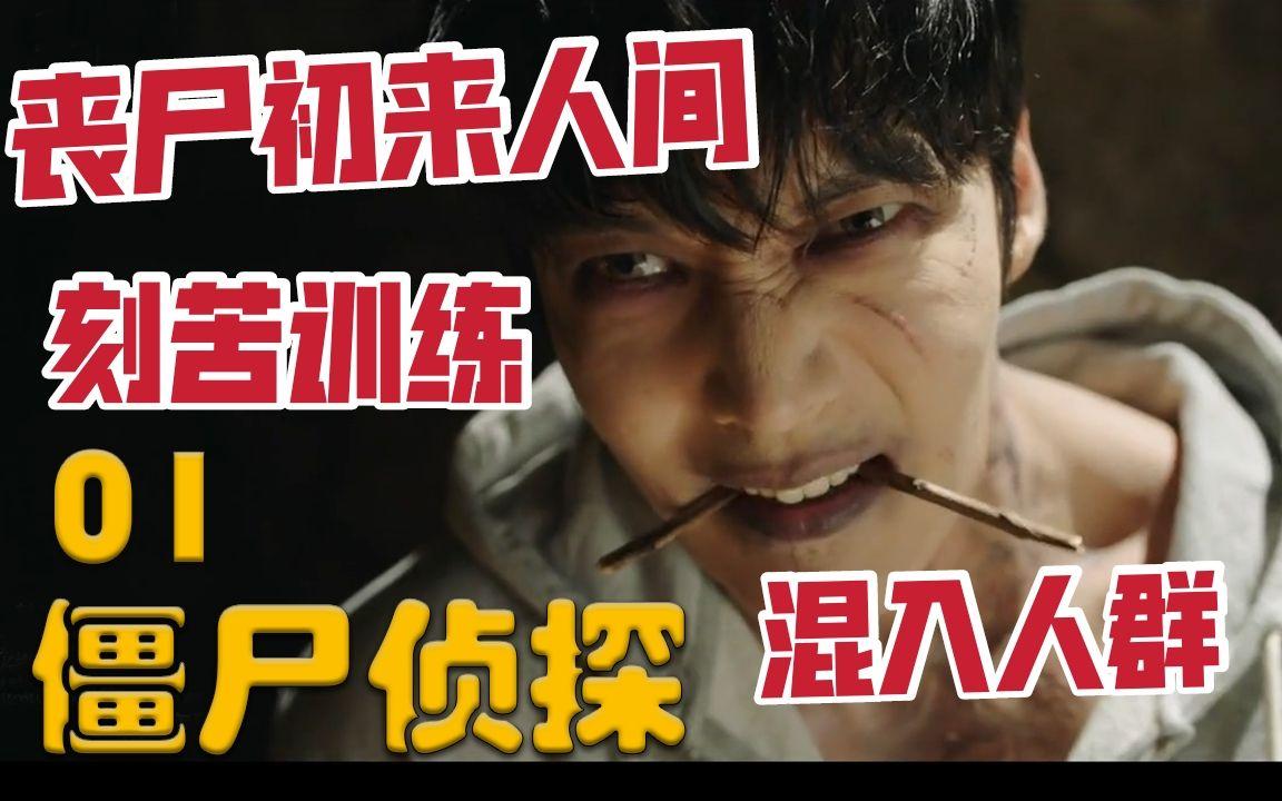 僵尸侦探怎么看不了了(僵尸侦探怎么看不了了呢)