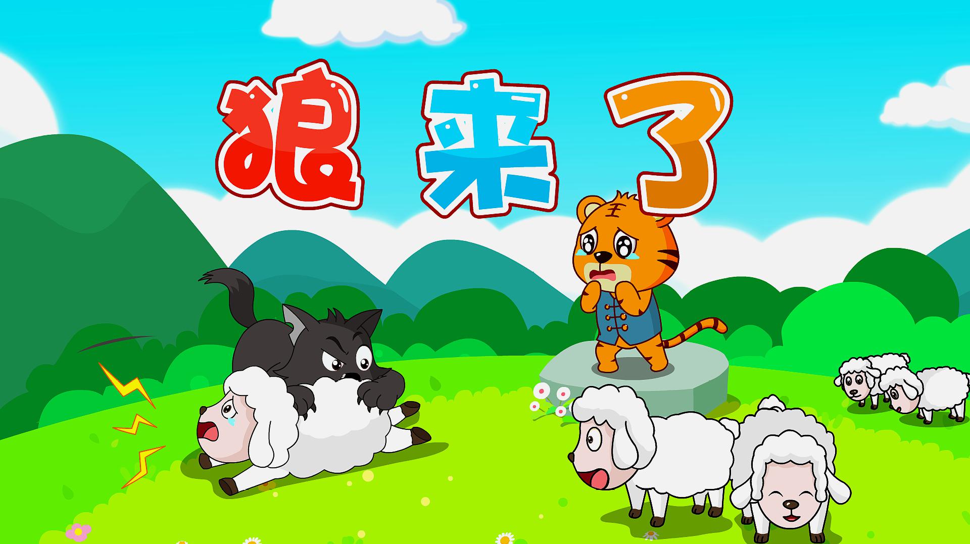 狼来了电影(狼来了电影讲的是什么)