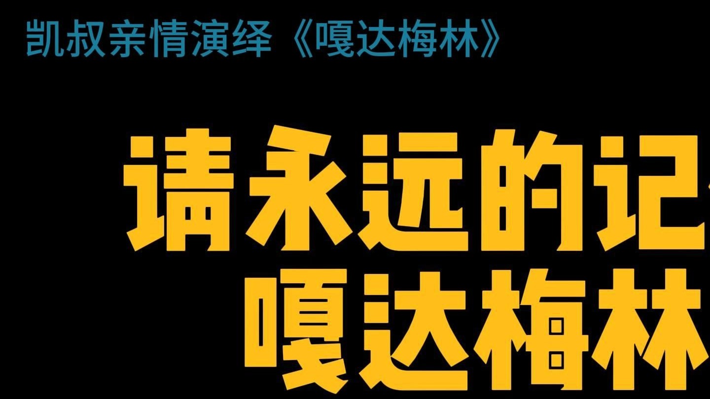 嘎达梅林电影(嘎达梅林电影完整版免费观看)