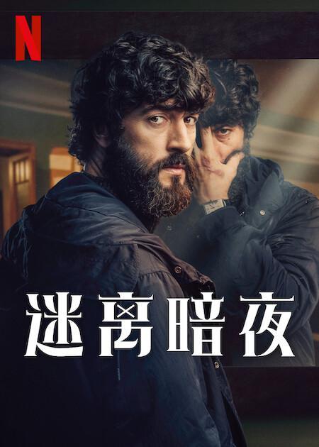 迷离夜国语(迷离夜国语版在哪个地方)