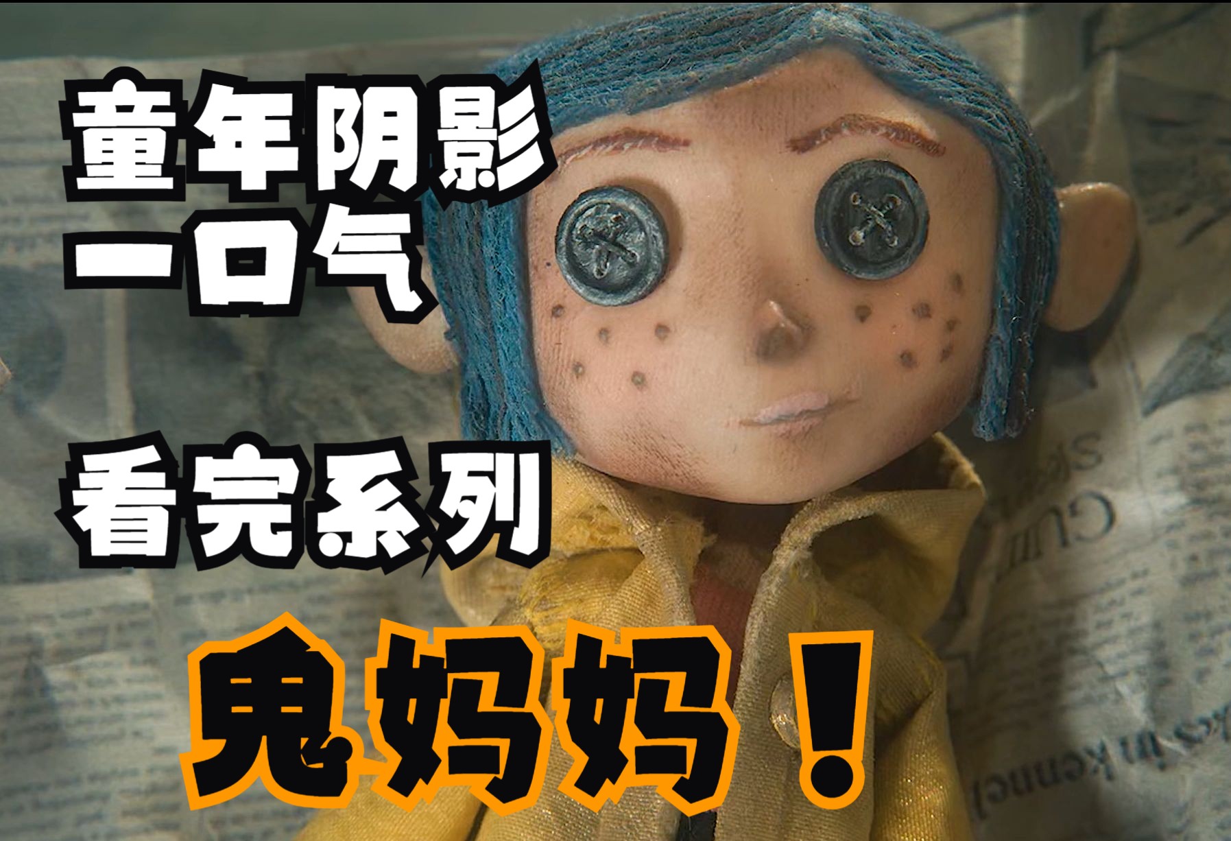 鬼妈妈在线观看(鬼妈妈1在线观看)