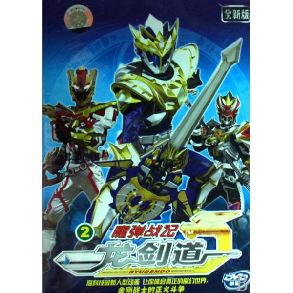 魔弹战记龙剑道国语全集(魔弹战记龙剑道国语全集高清)