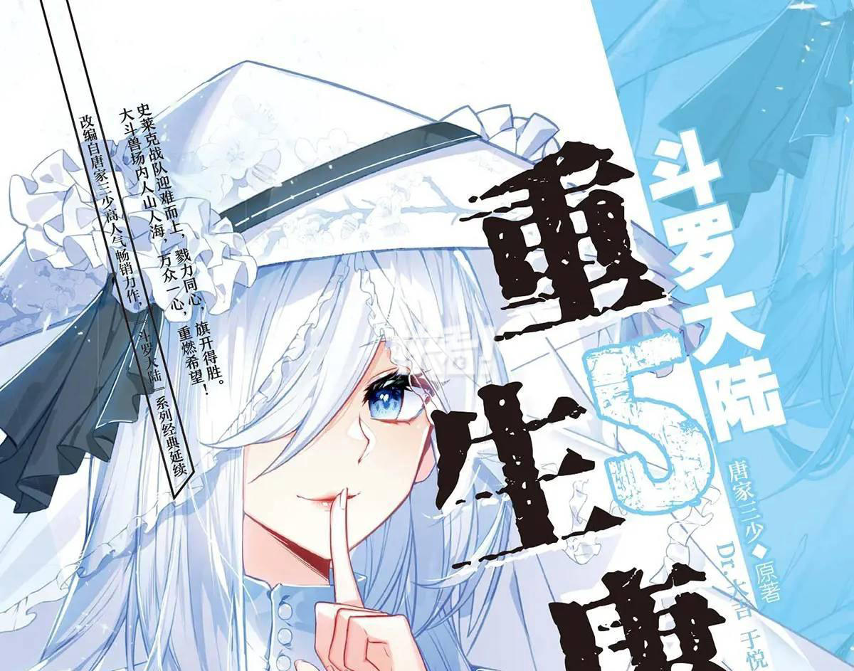 斗罗大陆159集在线观看完整版(斗罗大陆159集在线观看完整版高清)