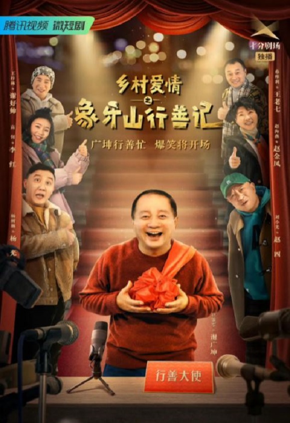 电视剧乡村爱情7(电视剧乡村爱情7在线观看)