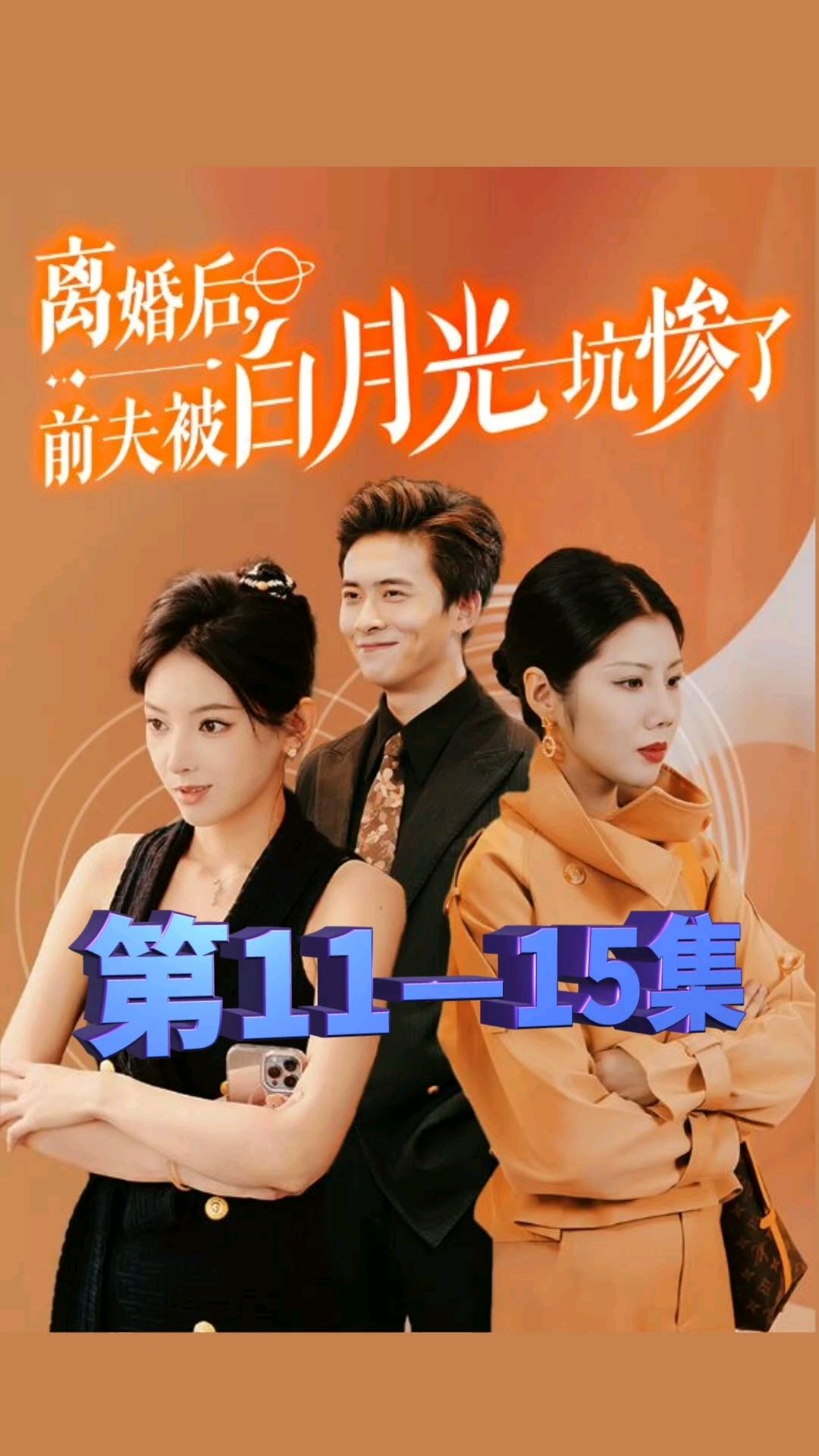 整垮前男友电视剧(整垮前男友电视剧完整版)