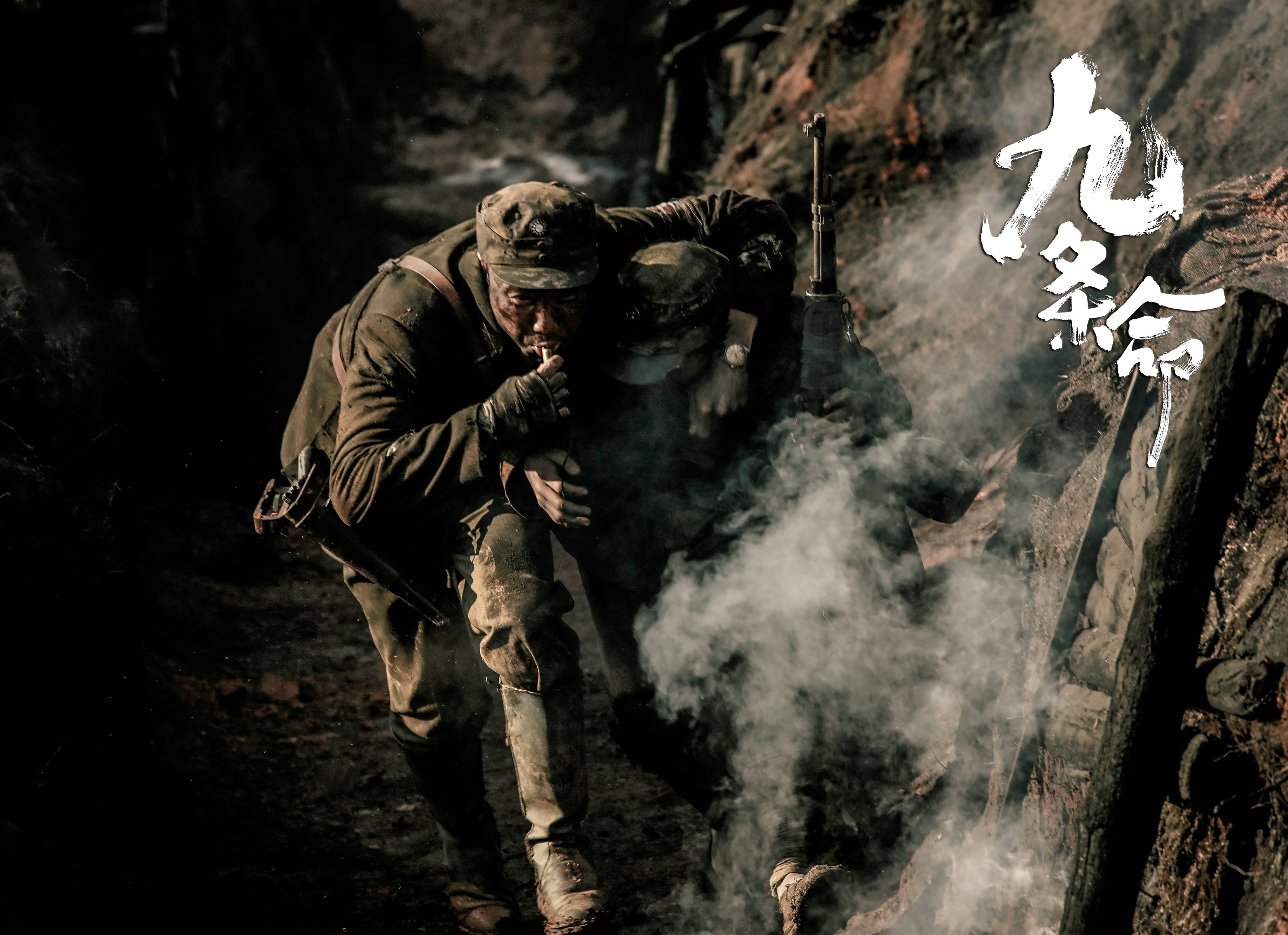 九条命电影(铁血川军之九条命电影)