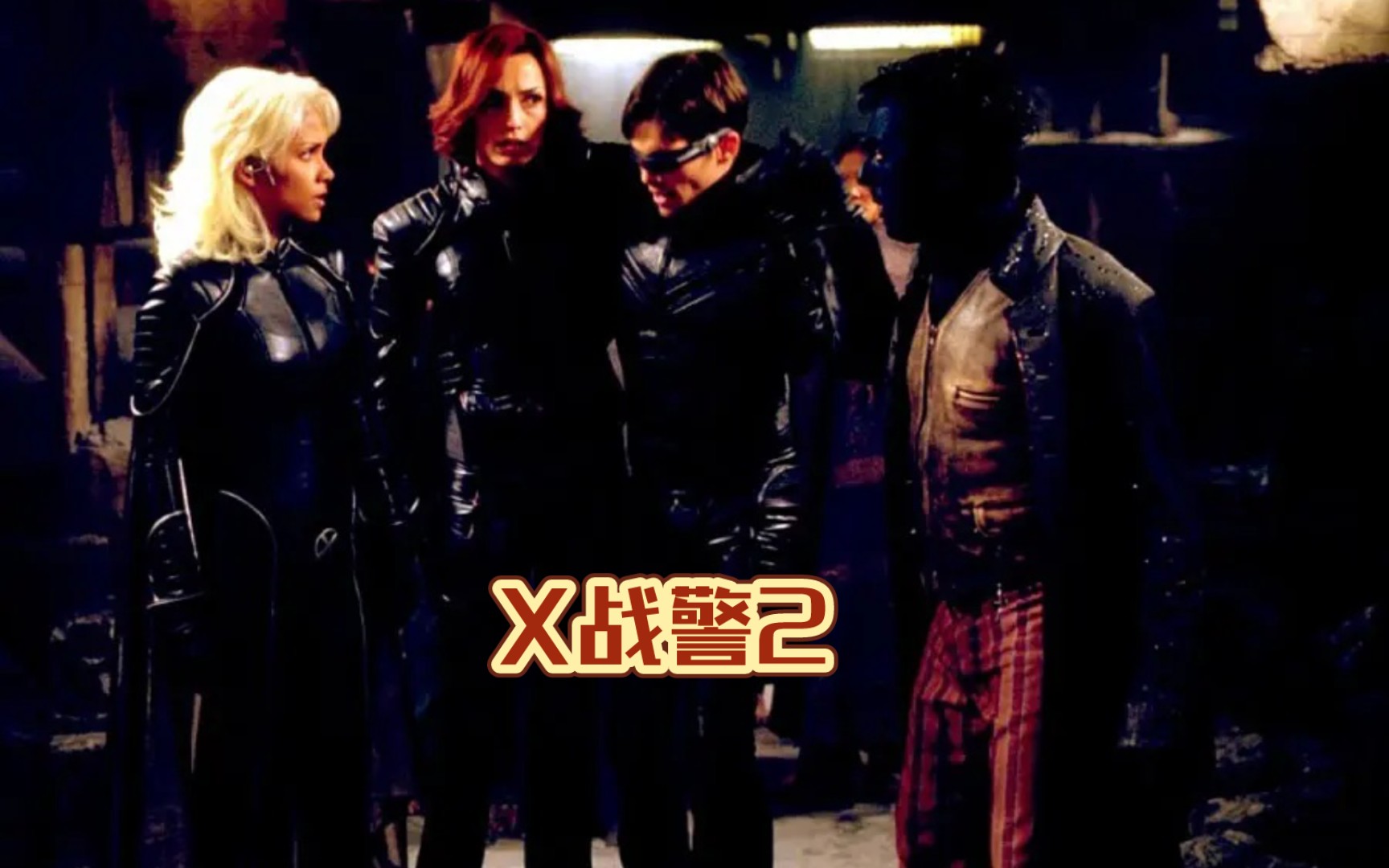 x战警2迅雷下载(x战警2迅雷1080)