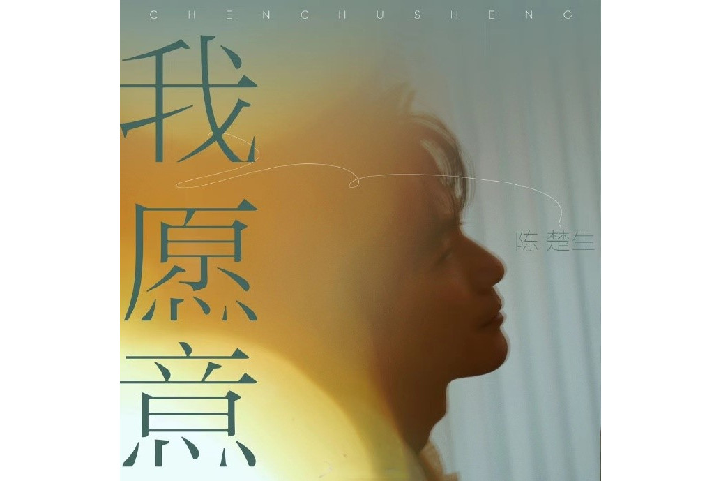 电影我愿意(电影我愿意演员表)
