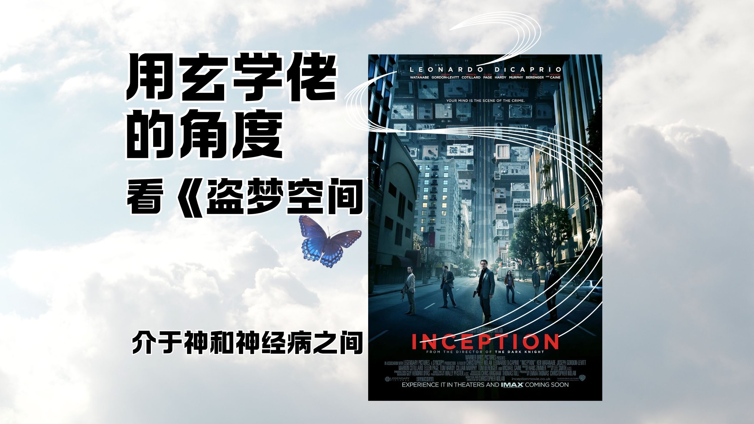 盗梦空间在线观看(盗梦空间在线观看普通话)