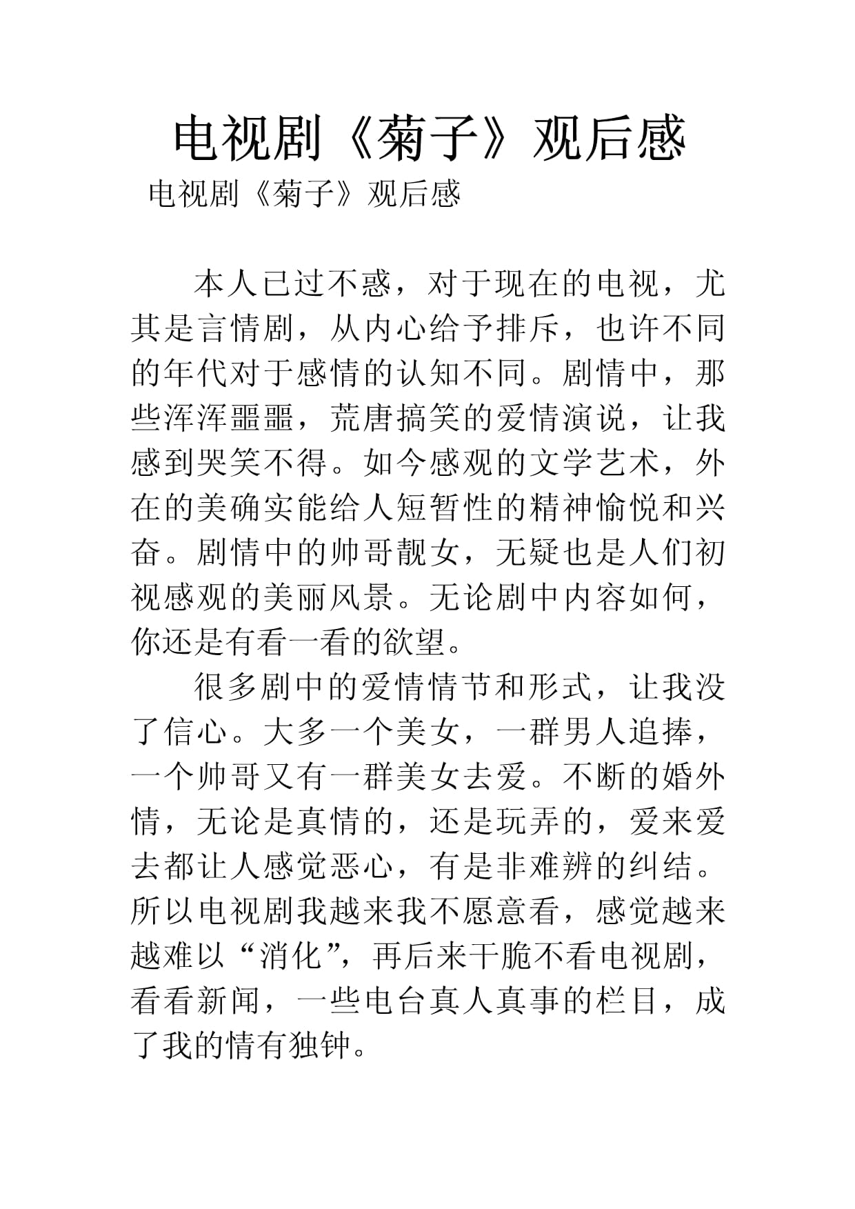 菊子电视剧(菊子电视剧剧情介绍)