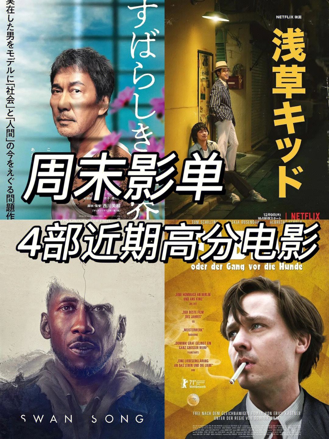 近期电影(近期电影豆瓣评分排行榜)
