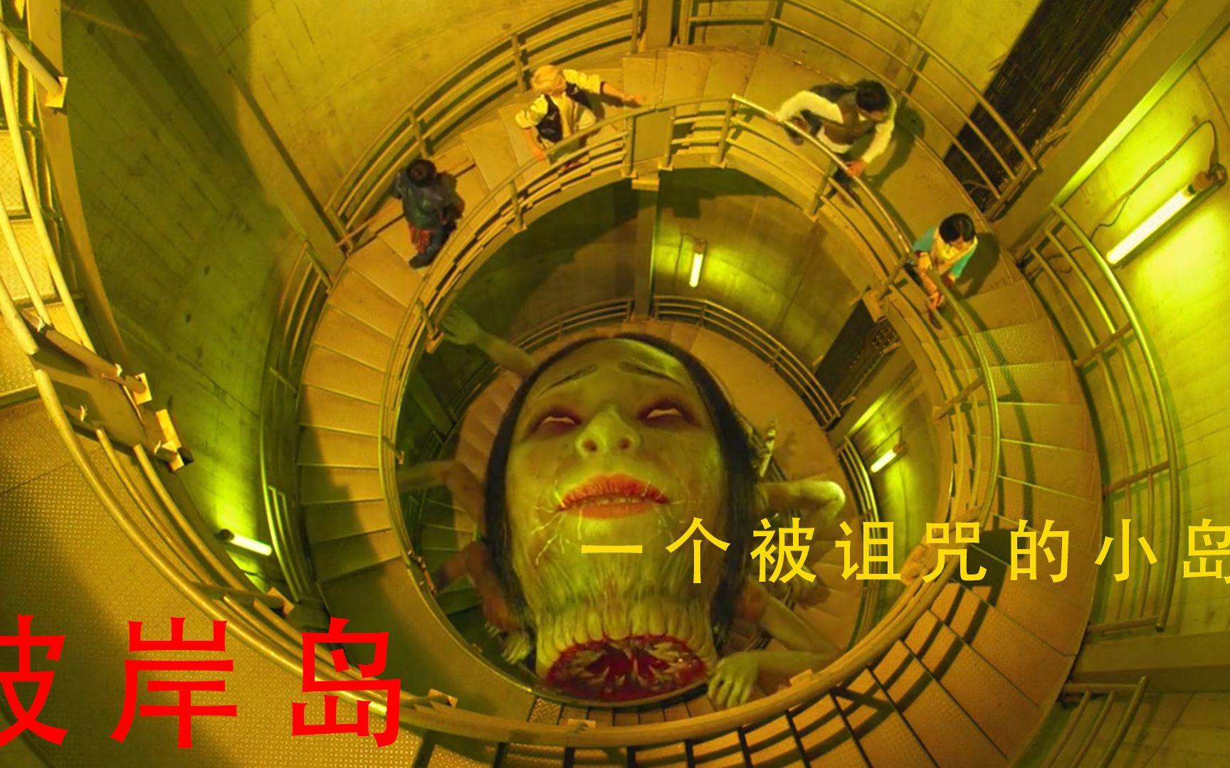 彼岸岛电影(彼岸岛电影怪物排名)