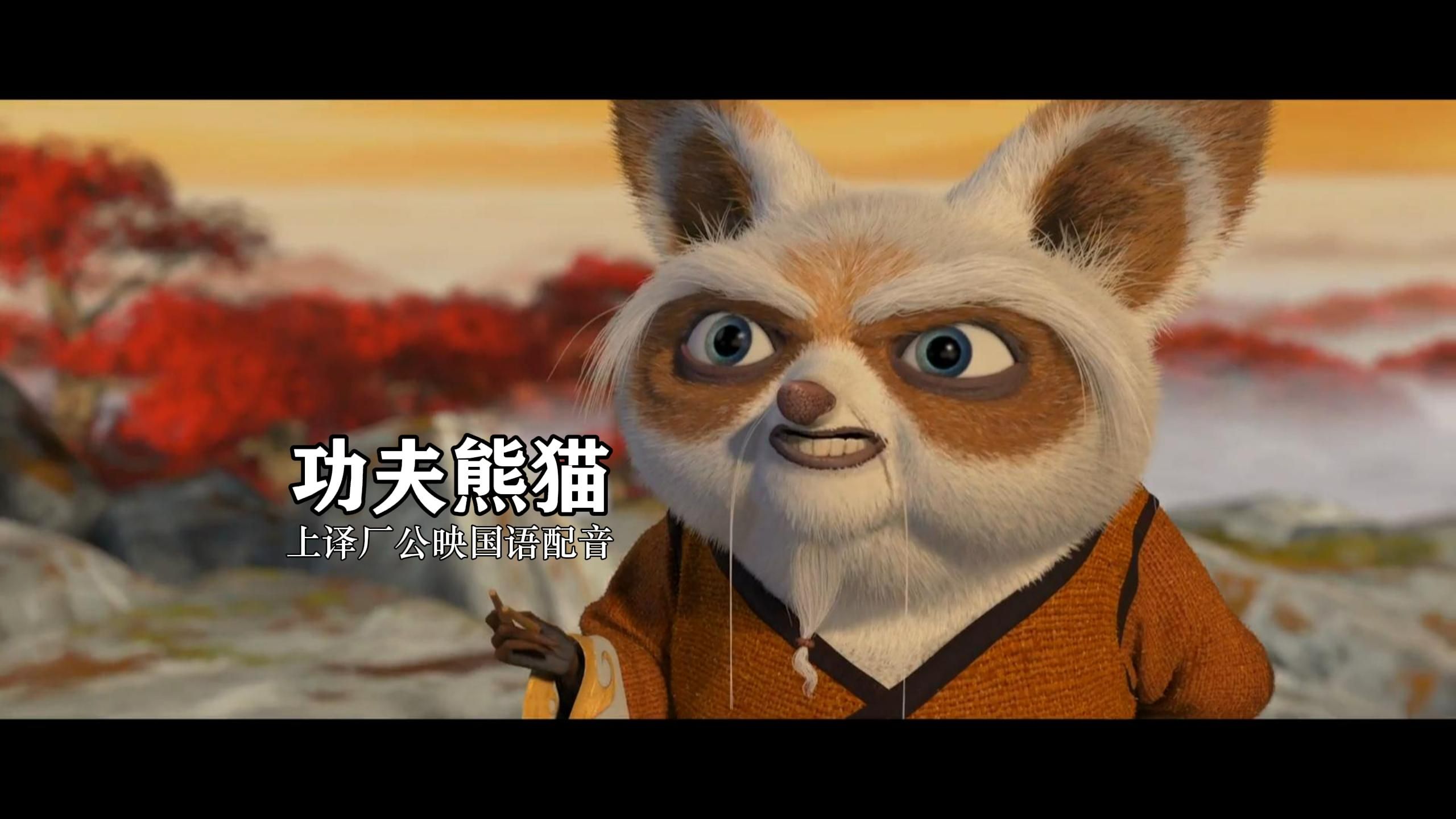 功夫熊猫1迅雷下载(功夫熊猫1迅雷下载链接)
