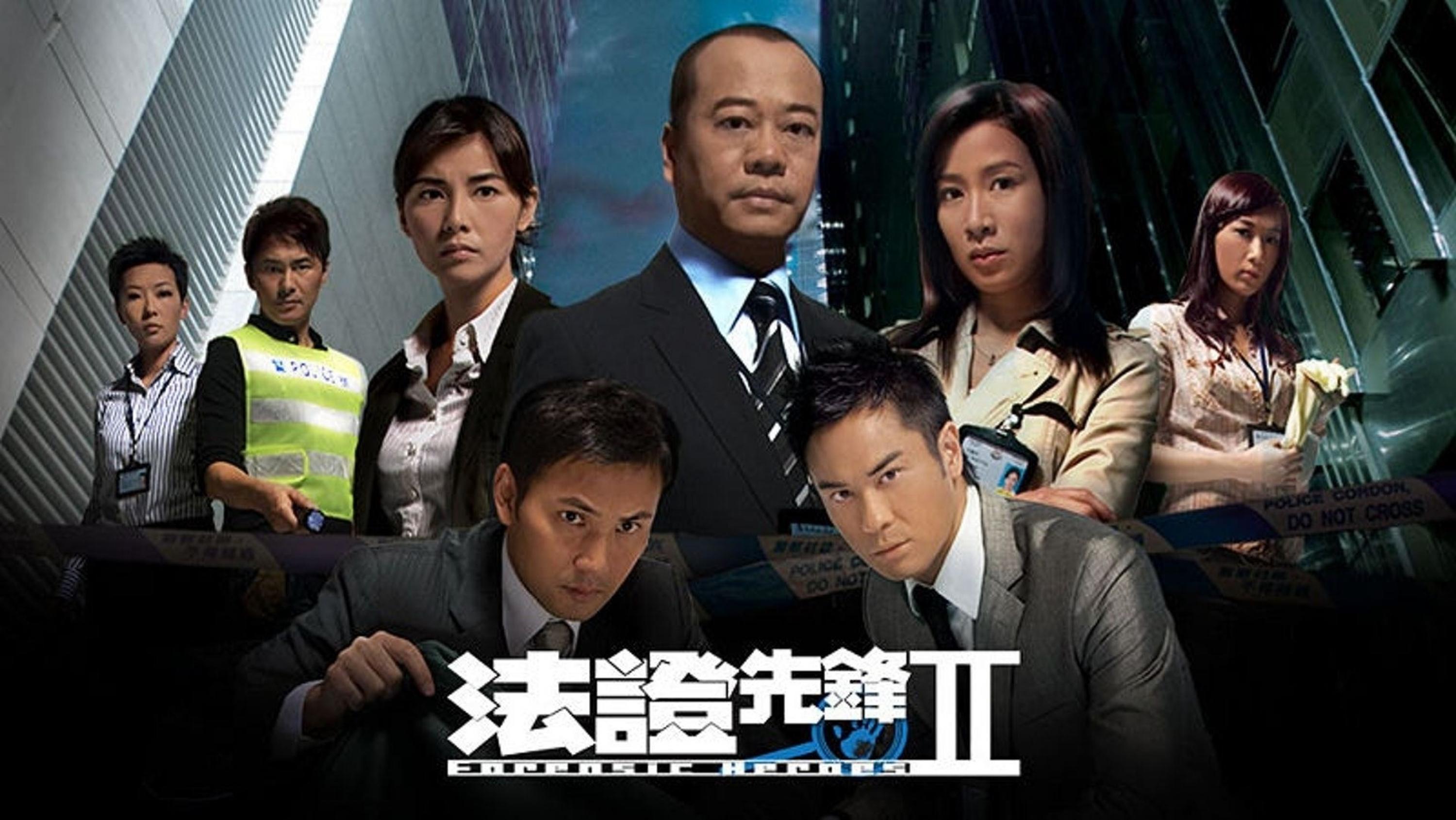发证先锋1(法证先锋1粤语)