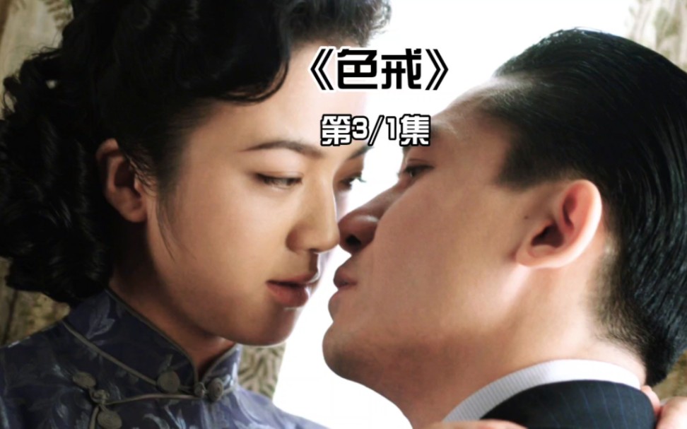 色戒在线高清未删减(色戒在线高清未删减完整版)