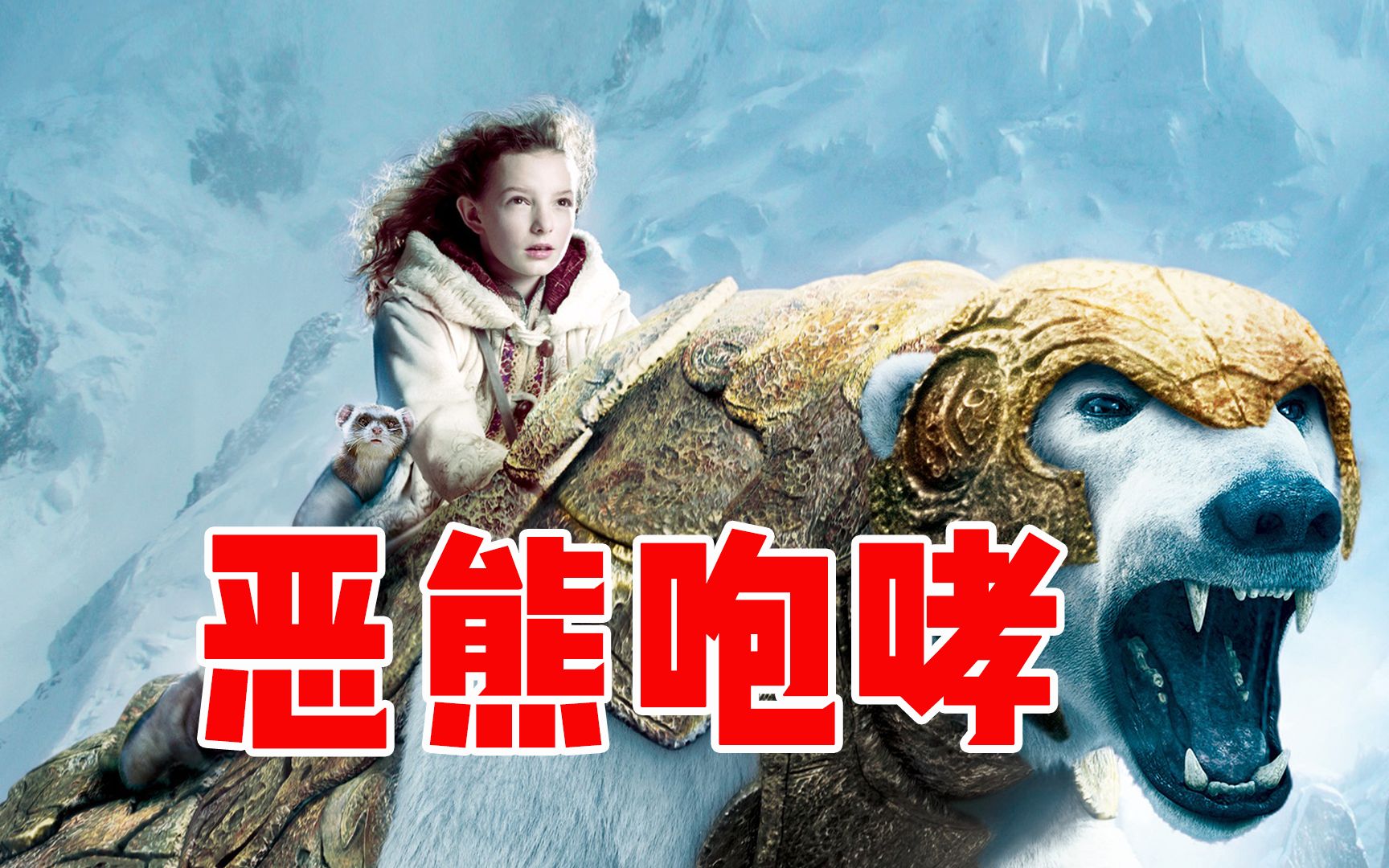 电影黄金罗盘(黄金罗盘电影免费观看中文版)