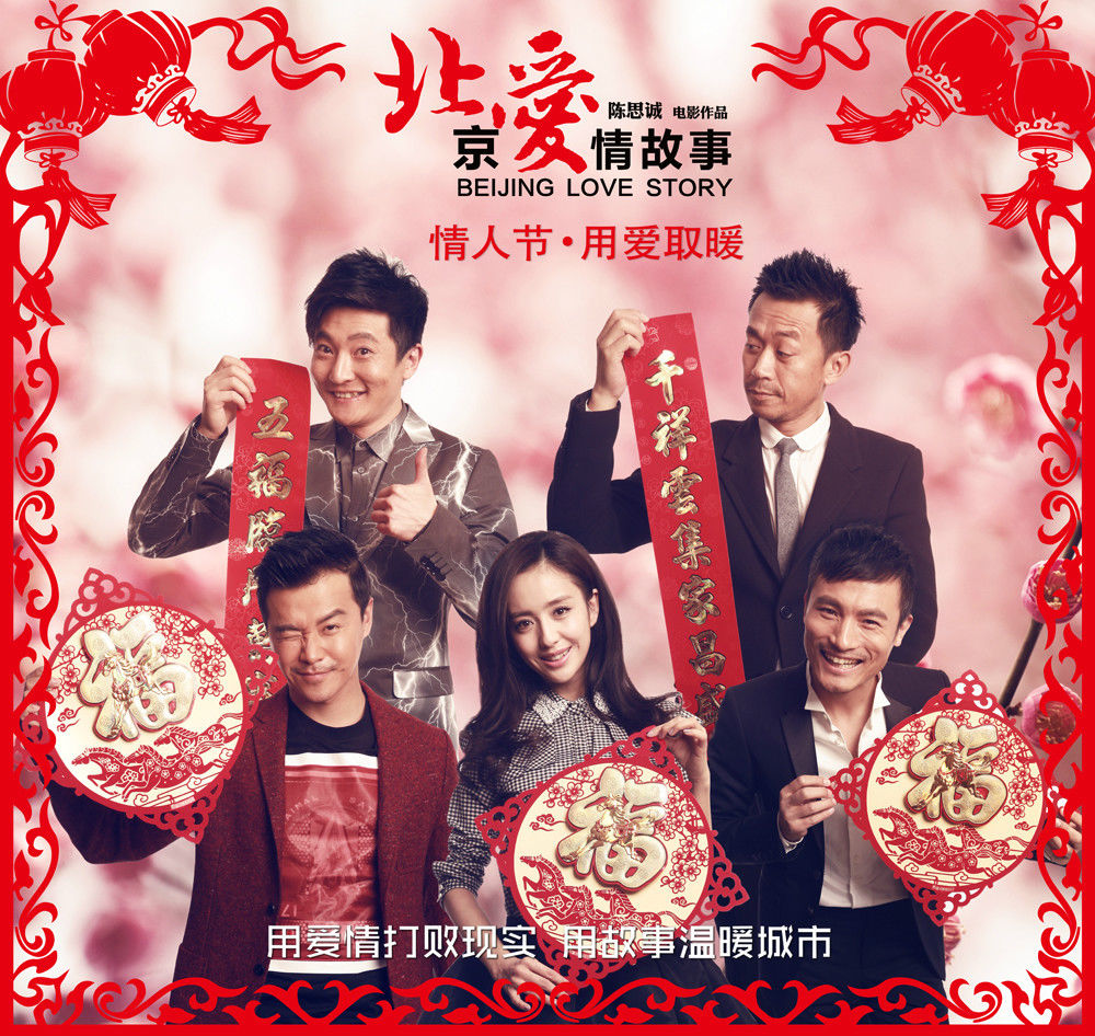 北京爱情故事高清(北京爱情故事高清图片)