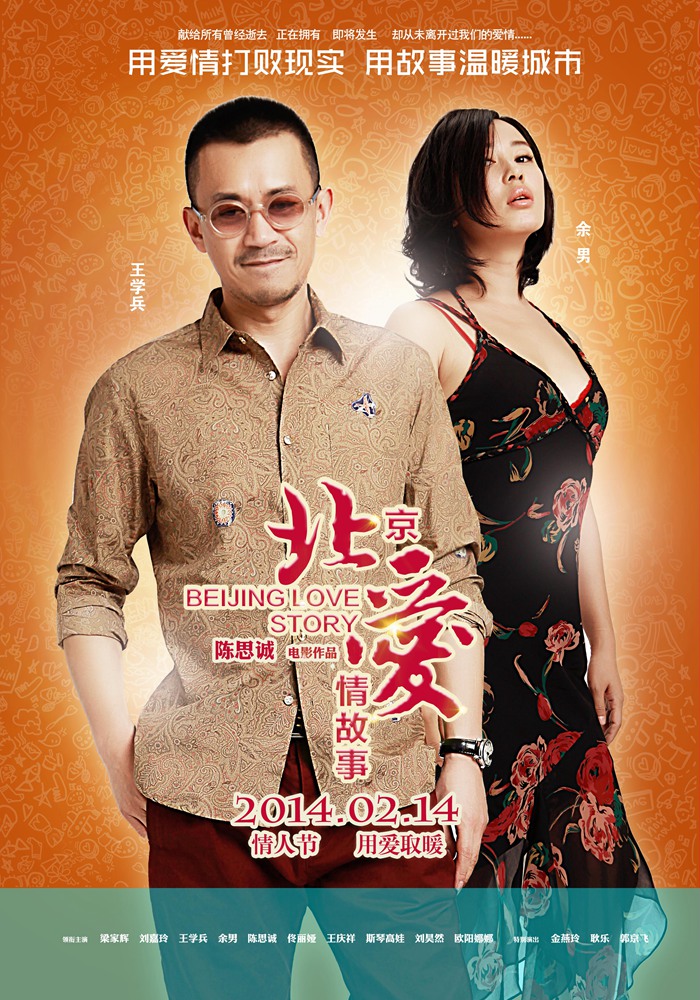 北京爱情故事高清(北京爱情故事高清图片)