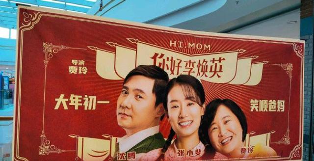 你好李焕英免费版在线播放(你好李焕英免费版在线播放正版视频)