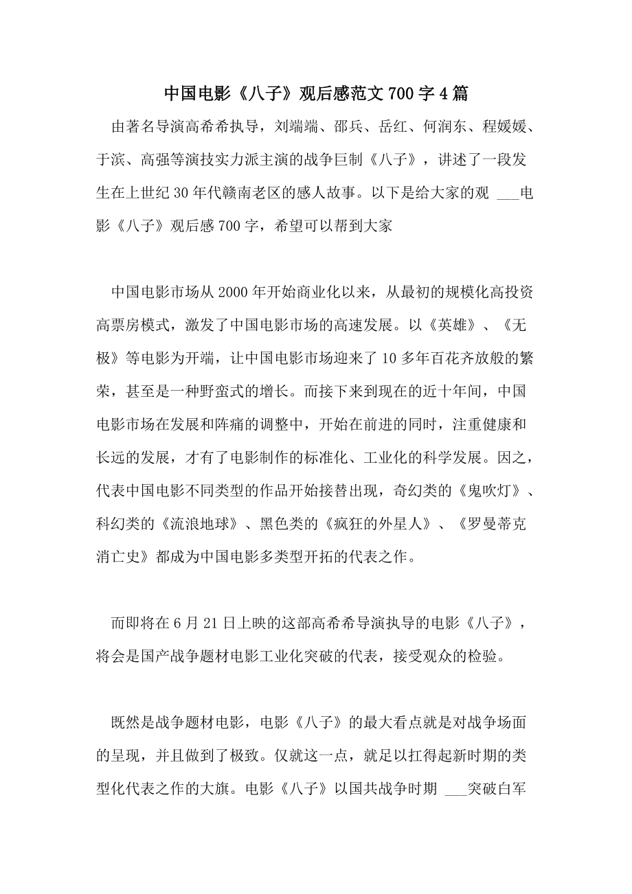 八子电影在线观看(八子电影在线观看免费)