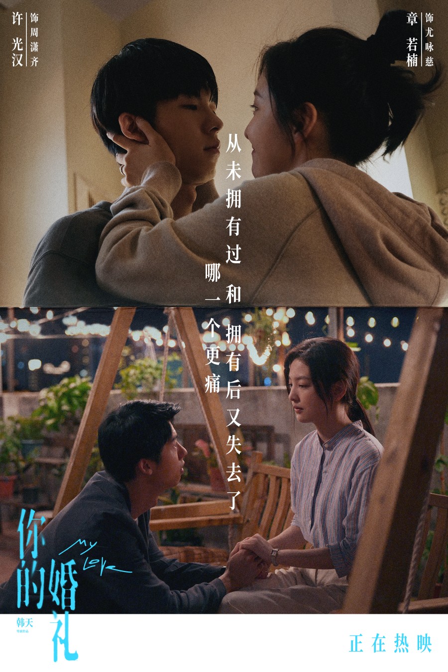 你的婚礼2021在线观看高清版(你的婚礼2021在线观看高清版潜能文化)
