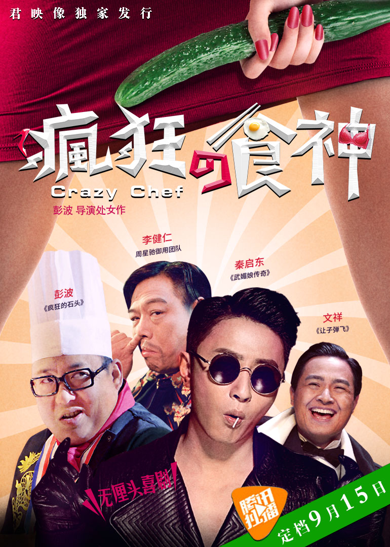 食客电影(食客2007版电影高清)