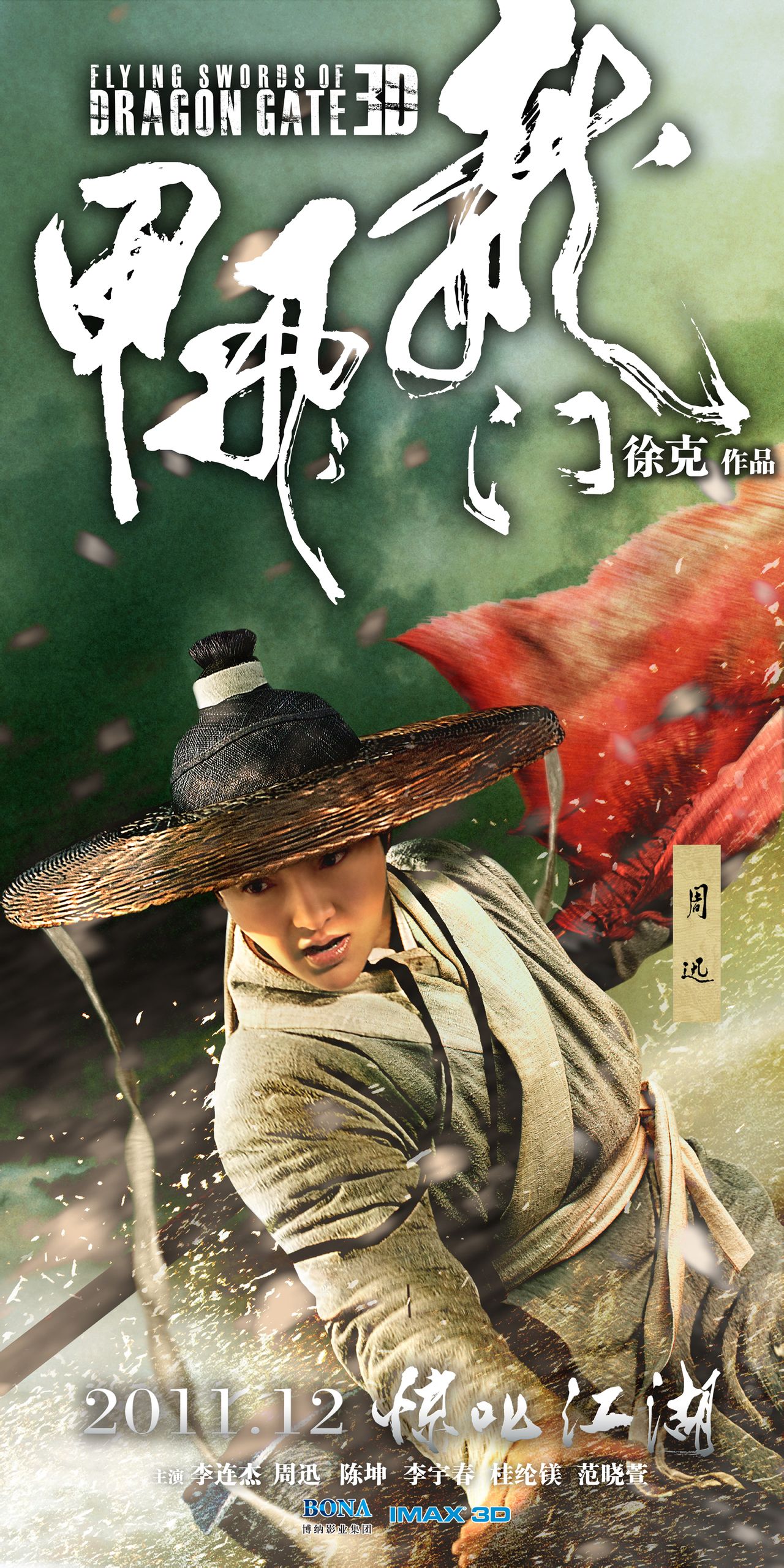 龙门飞甲电影天堂(龙门飞甲超清国语下载)