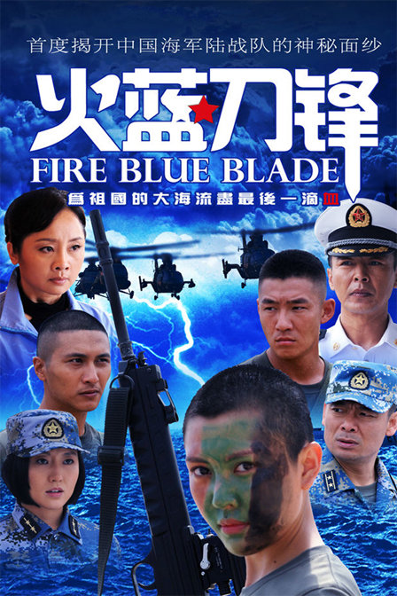 火蓝刀锋(火蓝刀锋演员表)