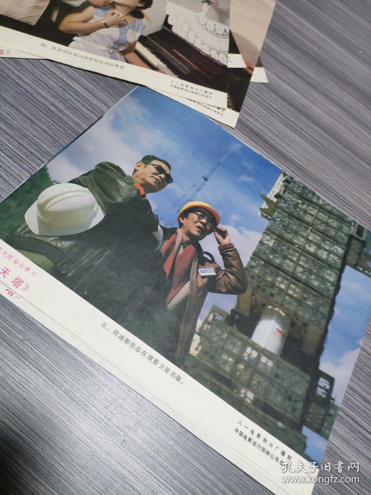 通天塔电影(通天塔电影在线观看完整版免费高清)