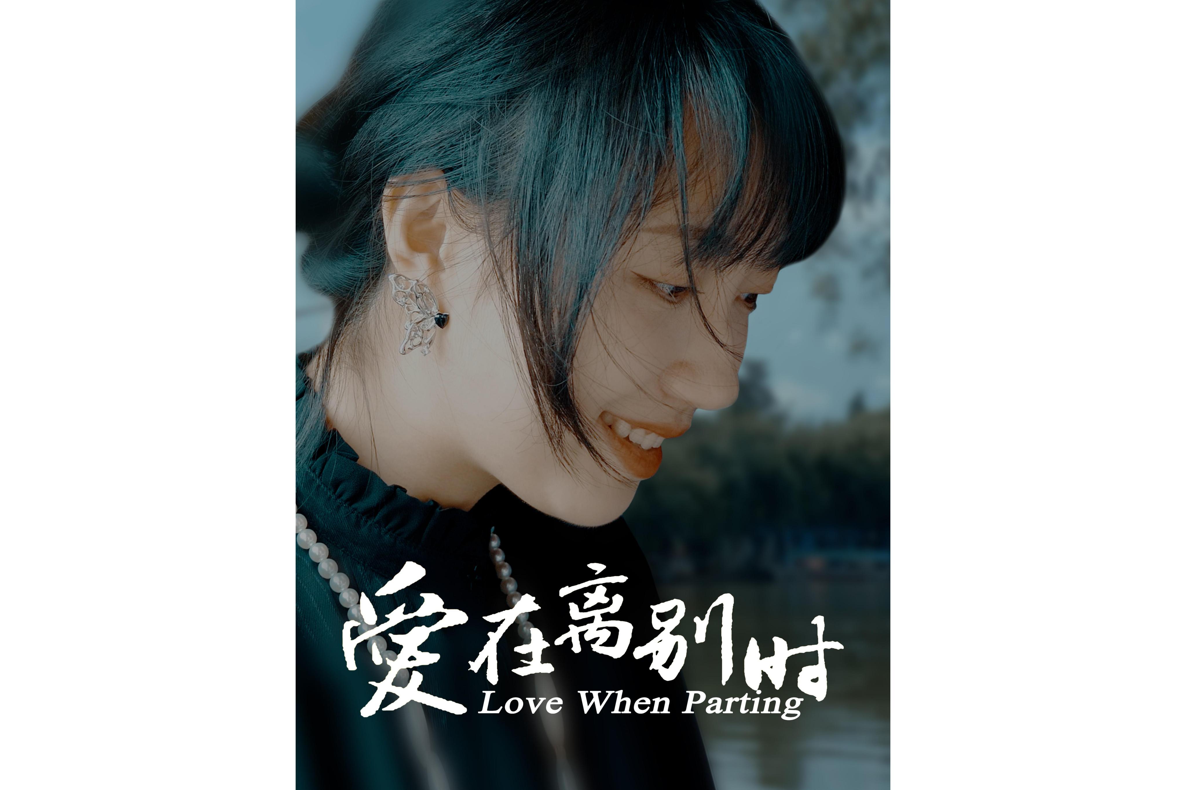 爱在离别时电视剧(爱在离别时电视剧全集免费观看)