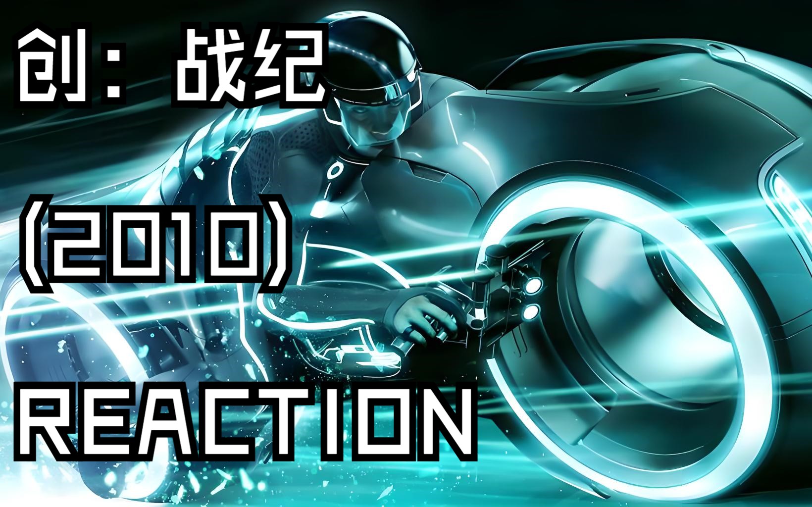 创战纪电影(创战纪电影国语在线观看)