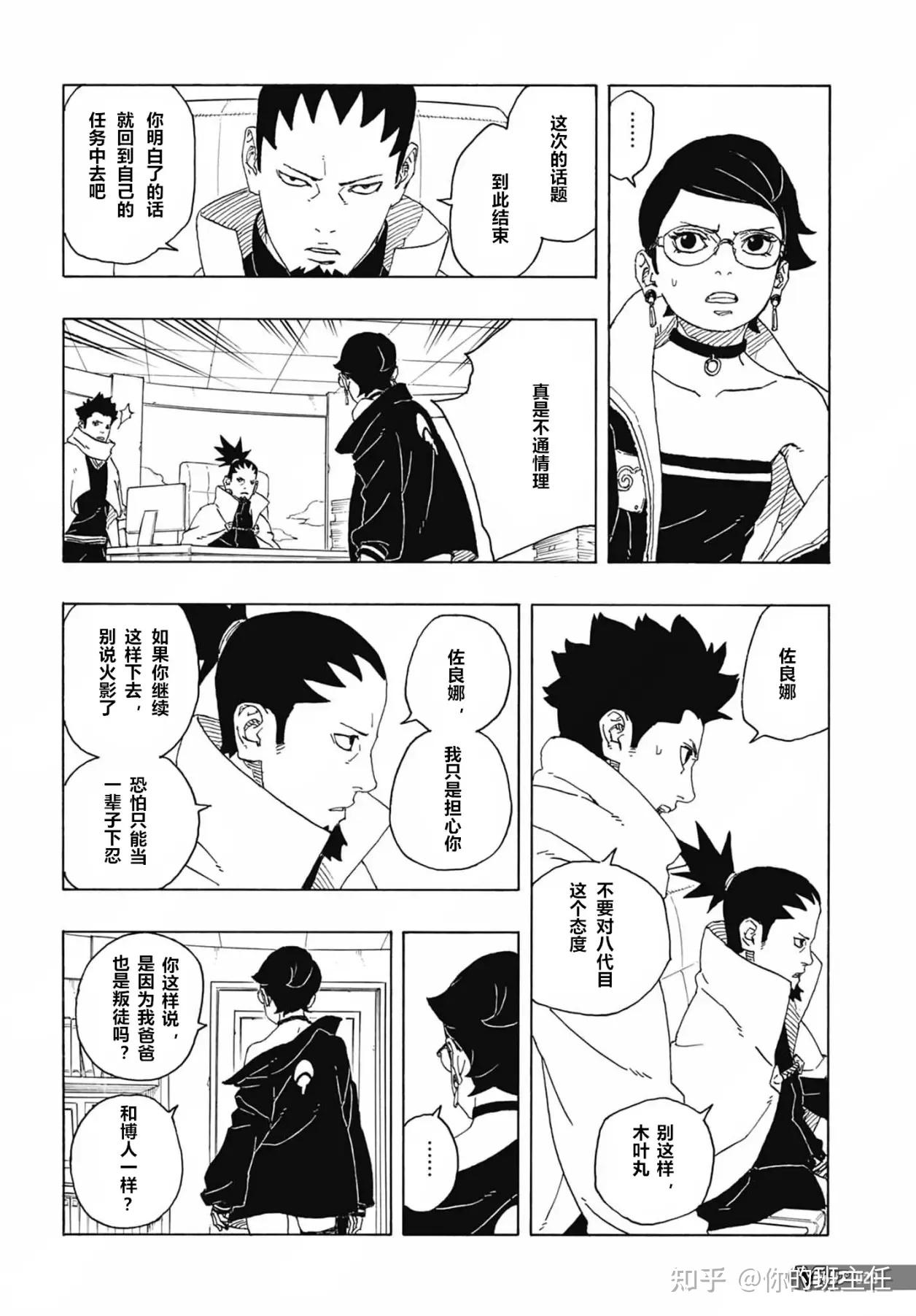 博人传207在线看免费观看(博人传207在线看免费观看樱花)