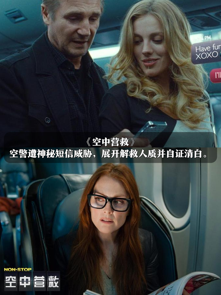 空中营救电影(空中营救电影国语版)